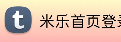 米乐首页登录 Logo